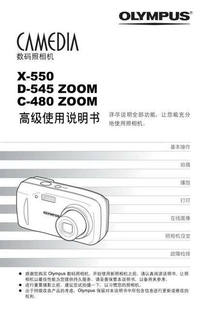 olympus 奥林巴斯 C-480